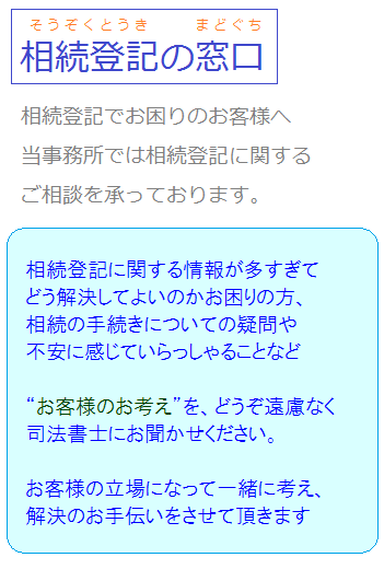 相続登記の窓口